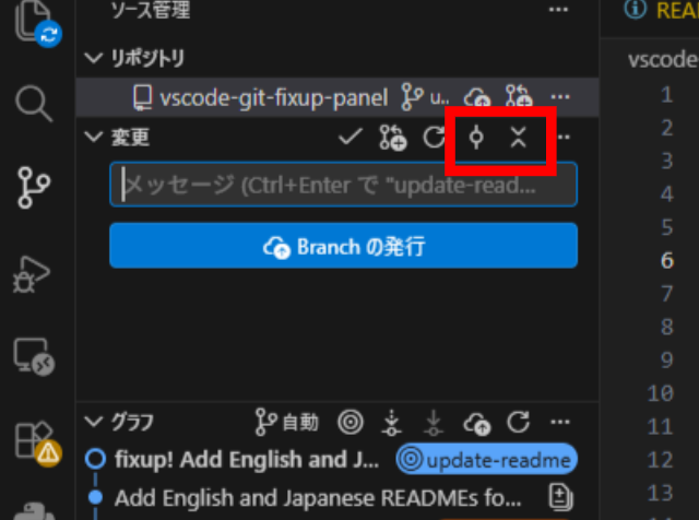 VSCodeのソース管理タブの画像